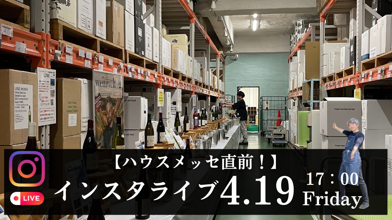 ハウスメッセ直前‼　インスタライブ！　4/19(金)17時～